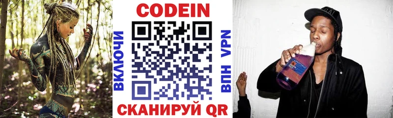 Codein напиток Lean (лин) Мещовск